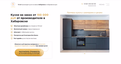 Примеры первого экрана страницы Кухни в разных городах