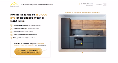 Примеры первого экрана страницы Кухни в разных городах